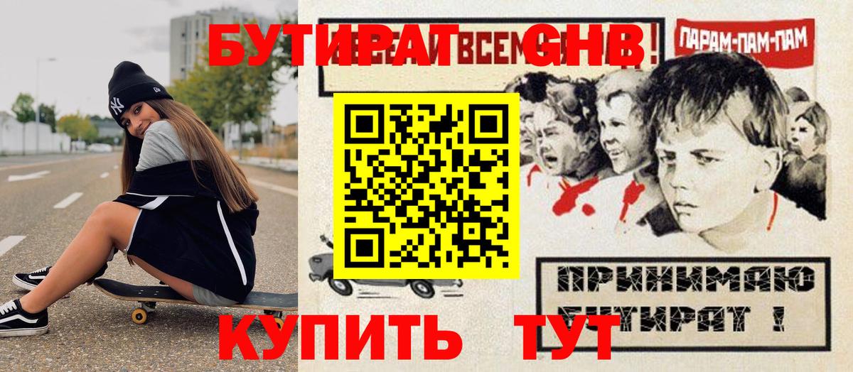Бутират 1.4BDO  Вход с VPN  Фрязино 