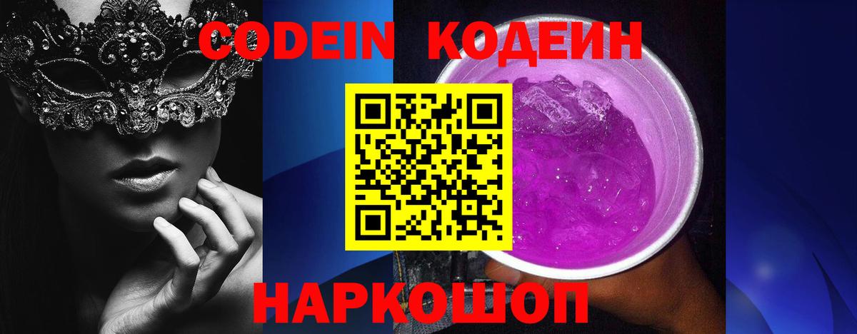 Кодеиновый сироп Lean напиток Lean (лин)  Вход с VPN  Кодеиновый сироп Lean напиток Lean (лин)  Фрязино 
