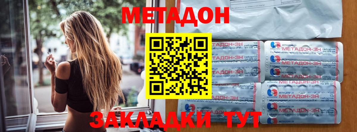 МЕТАДОН methadone Фрязино