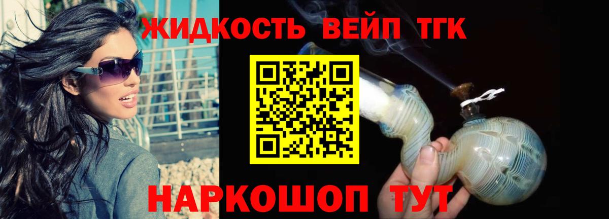Дистиллят ТГК вейп с тгк Фрязино